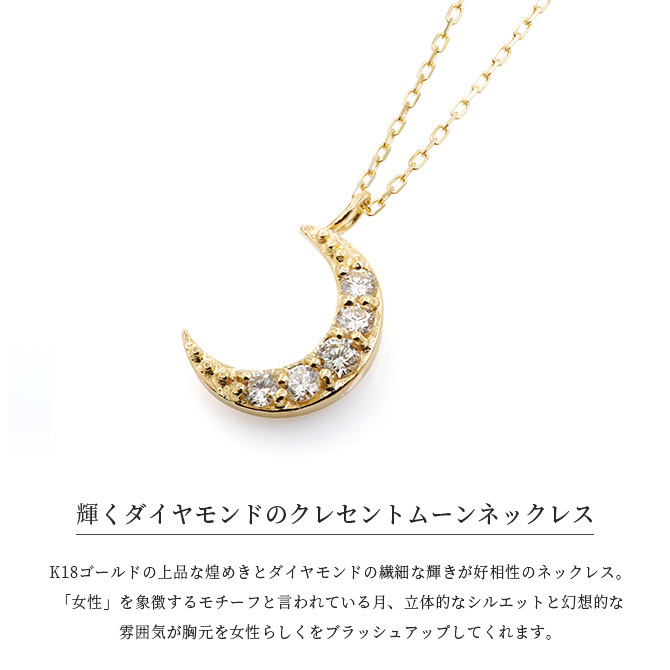 ゴールド ネックレス K18 18金 ネックレス ダイヤモンド 0.10ct ゴールド ネックレス チェーン 三日月 クレッセントムーン 選べる3色 イエロー ピンク ホワイト シンプル 華奢 上品 彼女 妻 女性 レディース 誕生日 プレゼント ハロウィン 【品番：CG-TI-503】