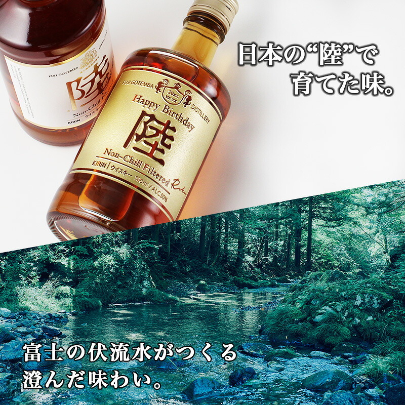 陸 名入れ お酒 ウイスキー   名前入り プレゼント ギフト 面白い センス 定年退職 還暦祝い 退職祝い 男性 女性 お祝い 古希 喜寿 傘寿 米寿 卒寿 白寿 百寿 敬老の日