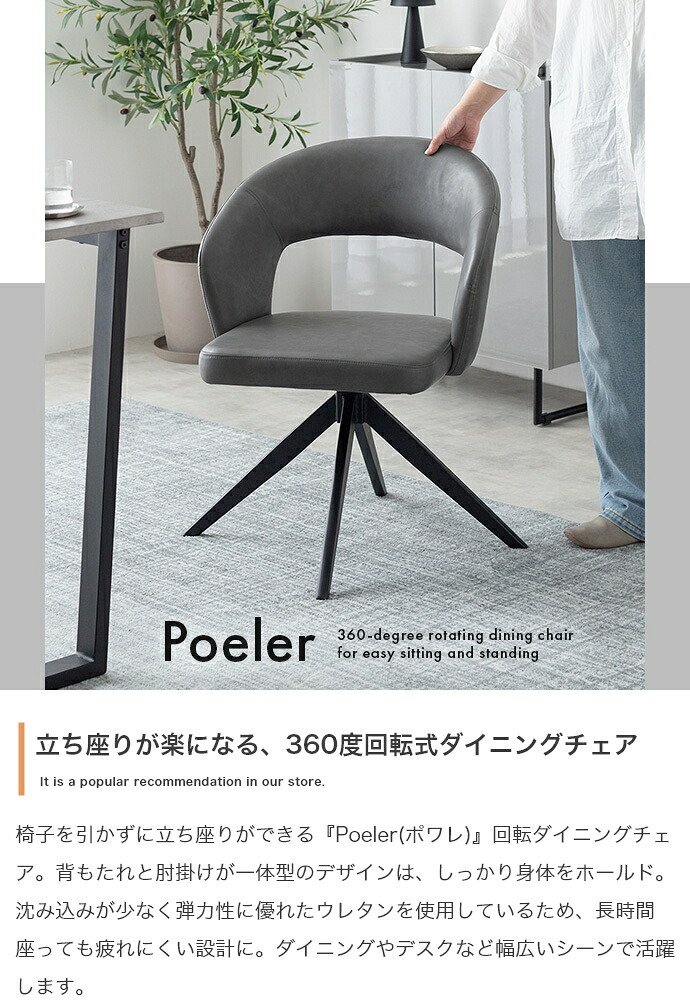 ダイニングチェア 回転 肘付 レザー 1脚 ダイニング チェア 椅子 Poeler ポワレ 食卓 リビング 黒脚 疲れにくい デスクチェアー キッチン アイアン 回転式チェア キャスター無し イス 肘付き 新生活