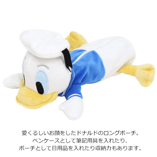  フルボディペンケース ドナルド 110442-17 定形外 送料無料 ディズニー ペンケース フィギュアポーチ ぬいぐるみ 筆箱 ペンポーチ ドナルドダック かわいい 小物入れ