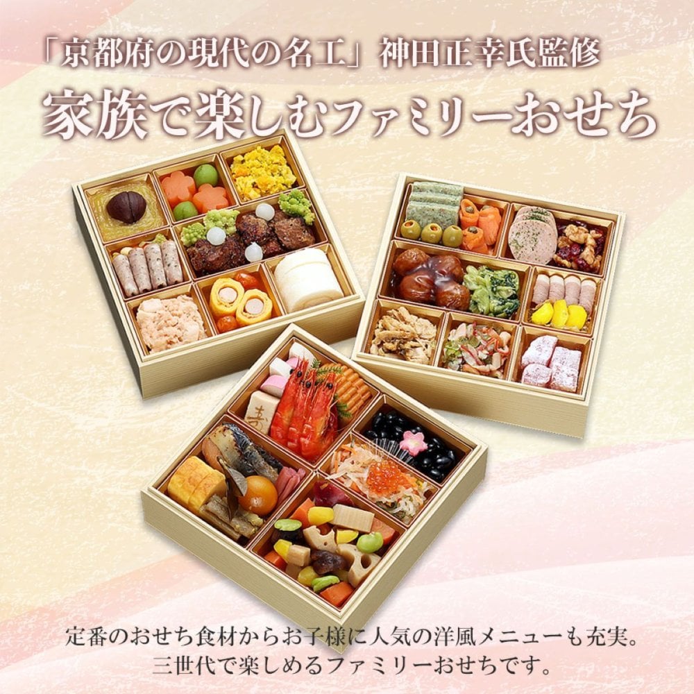現代の名工 神田正幸 監修 ファミリーおせち 団らん 三段重 約3～4人前 44品 おせち料理 冷凍 正月料理 縁起物 御節 惣菜【沖縄県・離島 配送不可】
