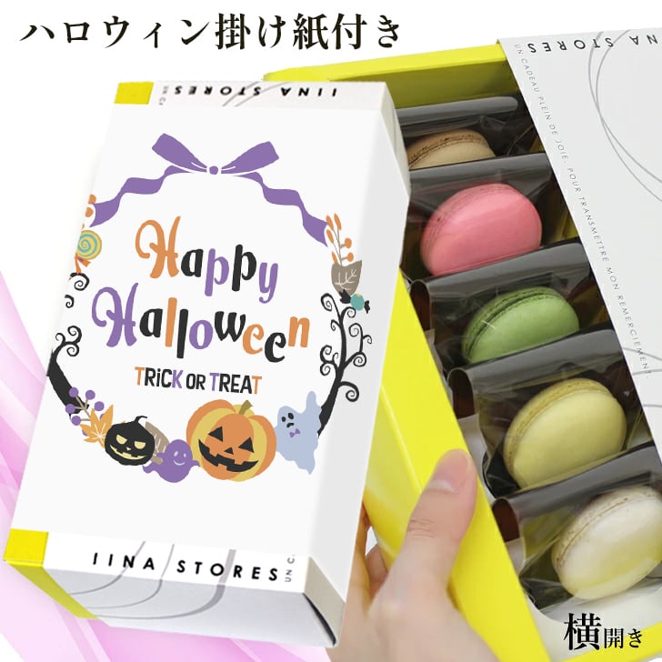 ハロウィン マカロン 5個 BOX Halloween HALLOWEEN ハロウィーン おもしろ お菓子 ホームパーティ ギフト 贈り物 家族 友達 盛り上がる ジャックランタン モンスター