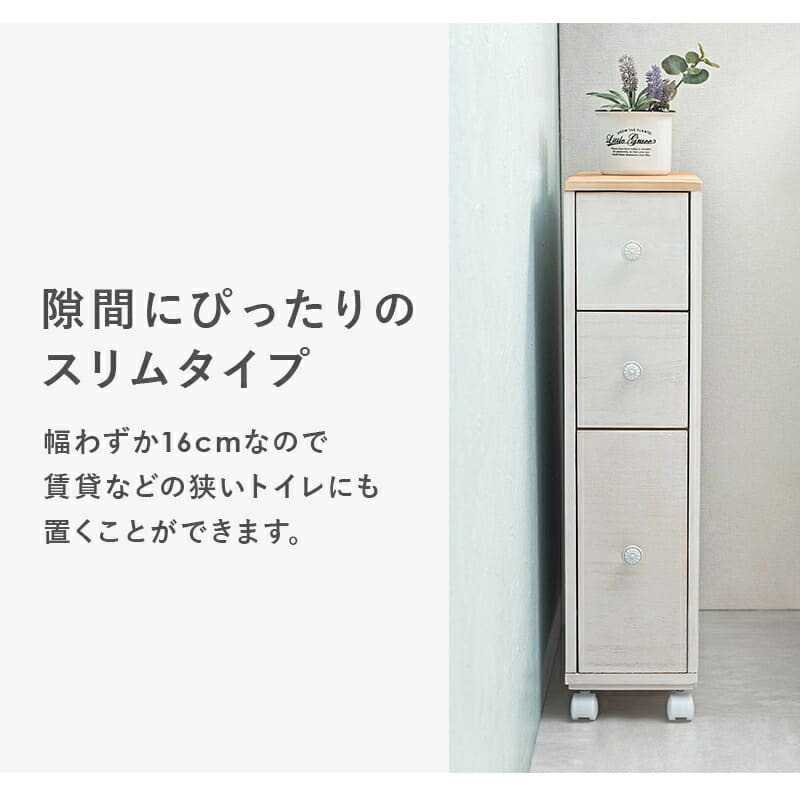 ラック トイレ 棚 収納 幅16cm 奥行50cm スリム キャスター付き おしゃれ 薄型 トイレットペーパー ストッカー 掃除用具入れ コンパクト 木製 隙間収納 収納棚 サニタリー すきま収納 シェルフ 白 ホワイト 新生活