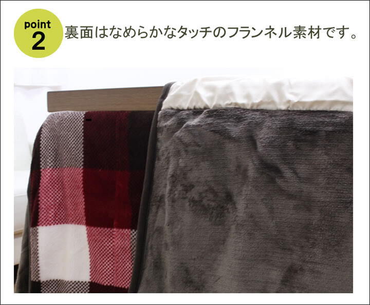こたつ布団 長方形 ダイニング用 高脚用 チェック柄 『ジャーナル ハイタイプ』 約225×265cm チェック柄の高脚用こたつ布団カバー ジャーナルハイタイプ ポリエステル フランネル こたつ掛布団 こたつふとん コタツ掛け布団 コタツ掛布団 冬用