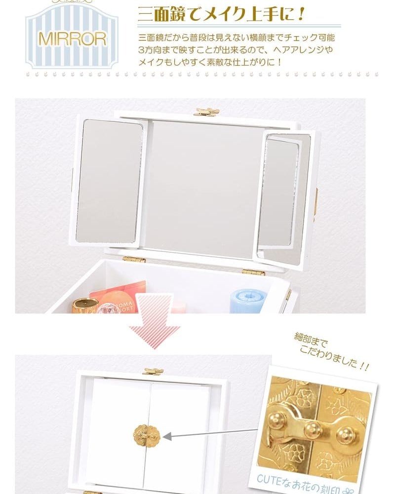 テーブル 大人可愛い コスメボックス 化粧ボックス メイクボックス 完成品 コンパクト かわいい おしゃれ ミラー付 三面鏡 ミニドレッサー ジュエリーボックス 卓上 化粧入れ バニティケース ミニ 姫系 女の子 1人暮らし