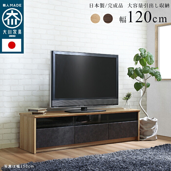 テレビ台 テレビボード 国産 完成品 木目 石目 強化ガラス 北欧 背面 ローボード 収納 おしゃれ 石 ストーン 木目調 木 tv台 tvボード 日本製 大川 ウォールナット ブラウン ナチュラル リビング 幅120cm 新生活