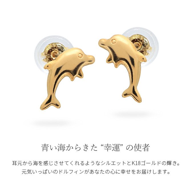 K18 ゴールド ピアス 18金 18K 18Kイエローゴールド 18Kピンクゴールド 18Kホワイトゴールド イルカ ドルフィン スタッドピアス 小さい 小ぶり 可愛い シンプル 華奢 上品 彼女 妻 女性 レディース 誕生日 プレゼント ハロウィン 【品番：RME-FU-1069】