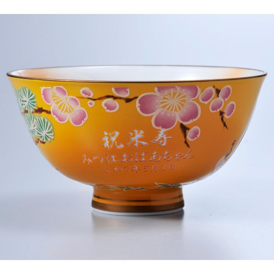 卒業 退職 名入れ SXX 有田焼 開運赤富士松竹梅鶴 茶碗 黄 木箱入り / プレゼント ギフト 退職 記念 誕生日 傘寿 米寿 長寿 祝い 80歳 88歳 金茶 イエロー 日本製