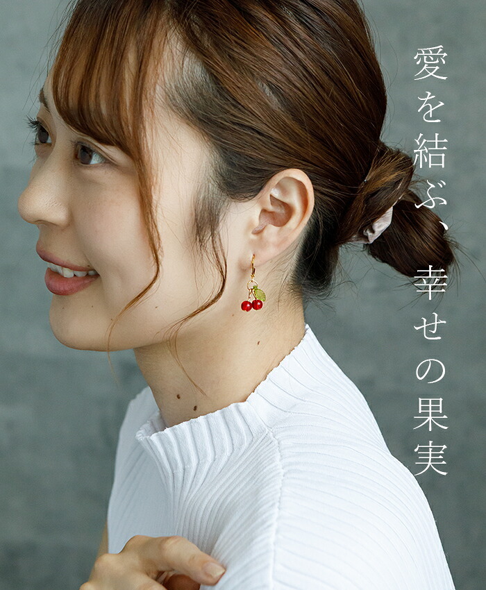 ゆらゆら揺れる小さなさくらんぼ フックピアス 金属アレルギー対応 ステンレス製 春 赤い実 かわいい