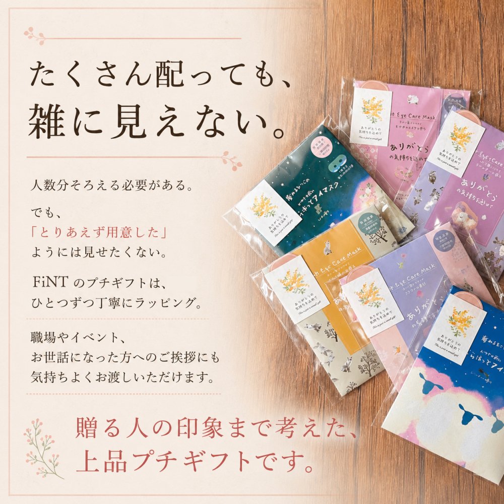 プチギフト おしゃれ アイマスク 使い捨て ちょっとした ラッピング済み 退職 個包装 30個 お世話になりました 雑貨 300円 メッセージ 大量 プレゼント 送別会 お礼 産休 産休前 ありがとう おしゃれ まとめ買い ギフト 手土産 内祝い 結婚内祝い お返し 出産内祝い 新築内祝い 成人式内祝い 引越し内祝い 入学内祝い 卒業祝い 大学入学祝い 定年退職祝い ちょっとした 消えもの