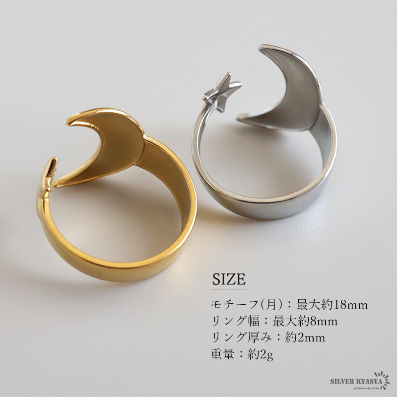 ステンレス 三日月と星のリング 2カラー 18KGP ゴールド gold シルバー 大ぶり オープンリング フリーサイズ レディース 女性 指輪 金属アレルギー対応