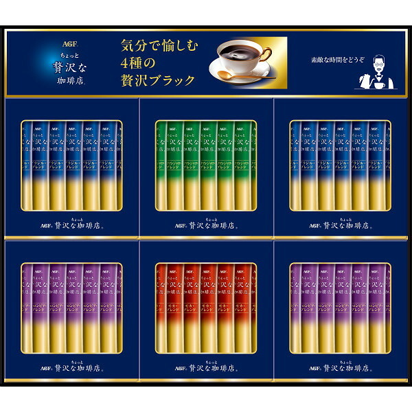 AGF ちょっと贅沢な珈琲店 スティック ブラックギフト [26-0426-106] ZST-30D インスタントコーヒー 珈琲 4種のブレンド 産地別の深い香りとコク 甘さなし 贈り物 プレゼント お中元 お歳暮 内祝い 御礼 お返し ギフト