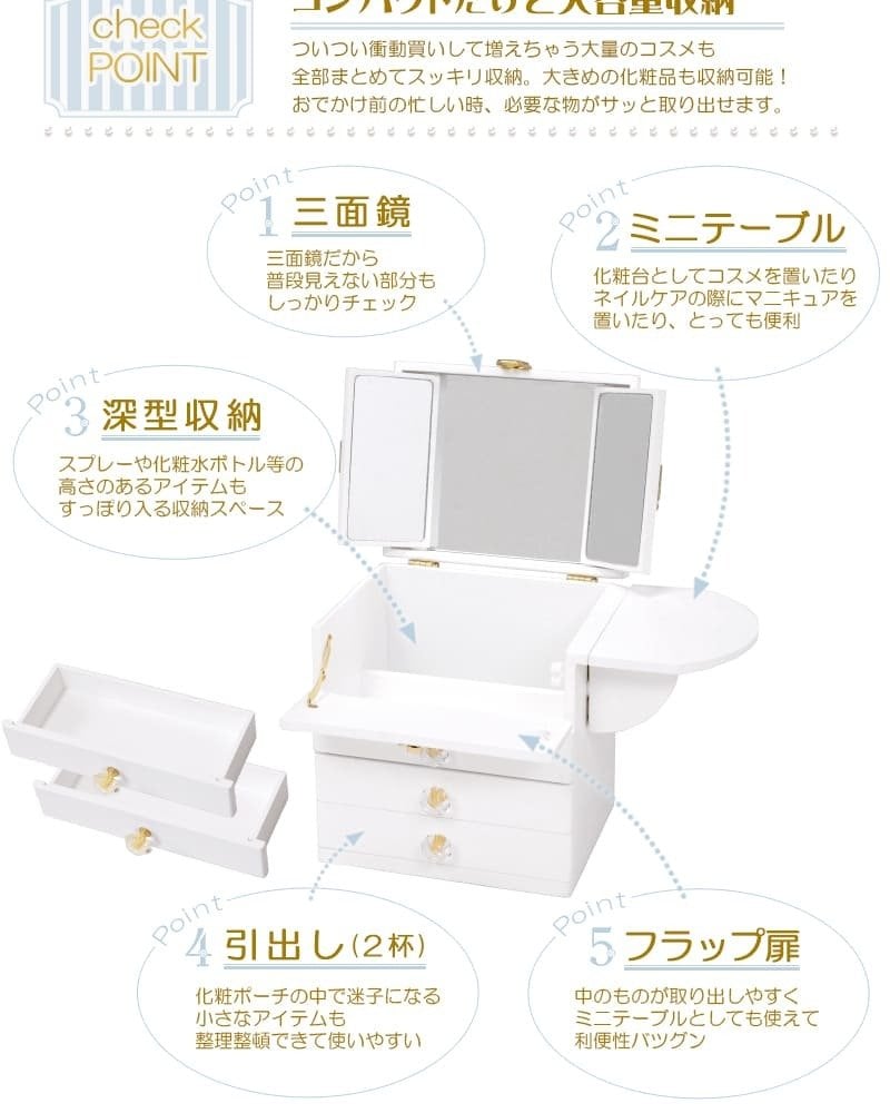 テーブル 大人可愛い コスメボックス 化粧ボックス メイクボックス 完成品 コンパクト かわいい おしゃれ ミラー付 三面鏡 ミニドレッサー ジュエリーボックス 卓上 化粧入れ バニティケース ミニ 姫系 女の子 1人暮らし