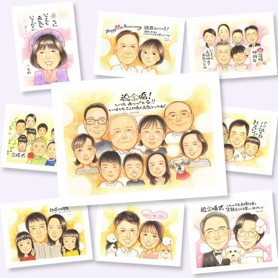 プレゼント 金婚式 似顔絵 贈り物 ギフト 名入れ 手描き 金婚式 結婚記念日 記念日 お祝い 結婚50周年 大人数 お父さん 夫婦 家族 祖父母 お母さん 両親 下書き確認 名入れ 修正無料 そっくり かわいい 宝物 サプライズ 50周年 長寿 思い出 感謝 イラスト 感動 引っ越し お祝い返し お祝いの品 感謝の品 カラフル 色紙 ホワイトデー 白寿祝い