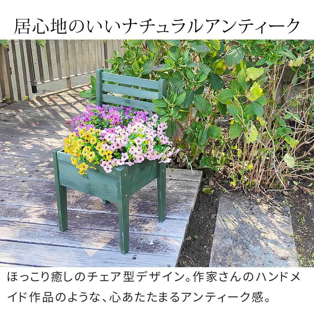 ガーデン 天然木製 型プランタースタンド 幅40cm CP40 プランターポット プランターカバー フラワースタンド ガーデンツール ガーデニング リビング キッチン 子供部屋 玄関脇 エントランス ベランダ おしゃれ カフェ風 充電台 エクステリア