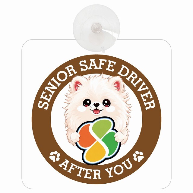 カーサイン 高齢者マーク SENIOR SAFE DRIVER ポメマル 車内用 吸盤タイプ 収れん火災防止タイプ 肉球 日本製 車 ステッカー