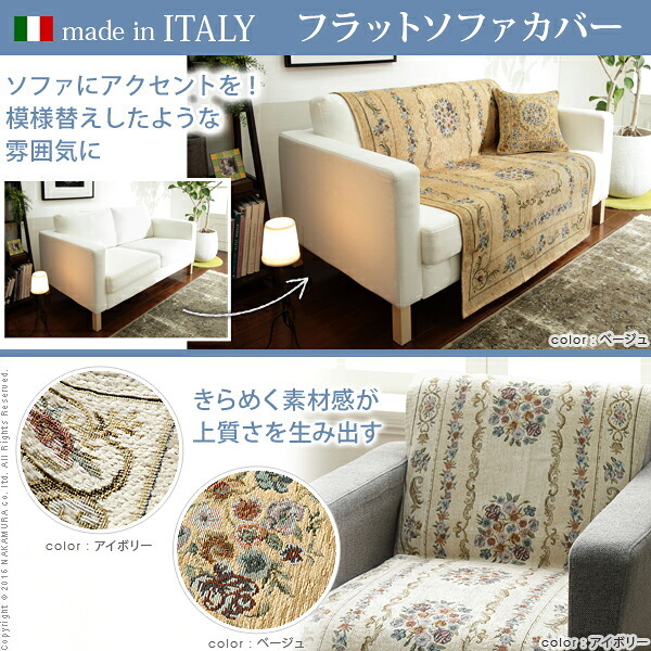 ソファカバー 3人掛け 肘なし イタリア製ジャガード織り 〔フラワーガーデン〕 3人掛け用 ソファーカバー 花柄 高級感高品質 新生活