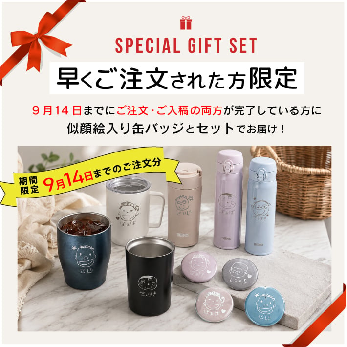 【早割 おまけ付き】L 手描き 似顔絵入り サーモス ステンレス マグカップ THERMOS JDG-352(ステンレスマグ マグ タンブラー 名入れ 真空断熱 蓋つき フタ付き 保温 保冷 ギフト 父の日 母の日 敬老の日ギフト プレゼント 記念品 手描き 似顔絵 イラスト お絵かき 子どもの絵)