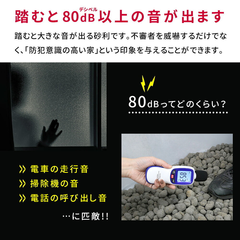音で撃退！ セラミック防犯砂利 20L (0.5m2) EXBJ-20L 80dB 空き巣 防犯対策 防草 不審者 泥棒よけ 防犯 砂利 ジャリ 石 おしゃれ 庭 ベランダ 侵入防止