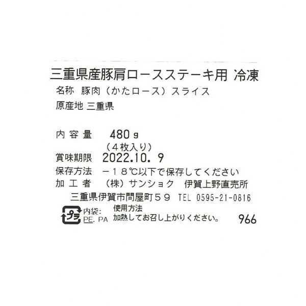 さくらポーク 肩ロースステーキ 360g 3枚 三重県産 銘柄豚 三元豚 豚肉 ステーキ用 お取り寄せ グルメ ギフト 贈り物 プレゼント お祝い 内祝い 贈答品 敬老の日 豚肉料理