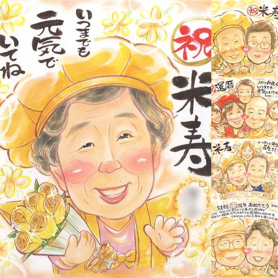 誕生日の記念に、似顔絵なら思い出が大盛りになります。 似顔絵 米寿祝い 贈り物 手描き プレゼント ギフト 名入れ 誕生日 記念日 長寿 お祝い ご両親 祖父母 孫 修正無料 下書き確認 名入れ そっくり 似てる 実績多数 宝物 傘寿 米寿祝い 宝物 88歳 家族 初任給 ハロウィン ウェディングギフト キレイ ホワイトデー 感謝の品 百寿祝い 古希祝い 同窓会 傘寿祝い イラスト 引っ越し 節目