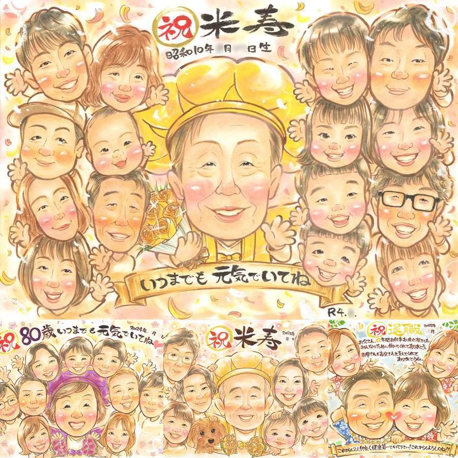 誕生日のお祝いに、オーダーメイドの似顔絵が喜ばれています。 似顔絵 プレゼント 米寿 手描き 名入れ ギフト 贈り物 誕生日 長寿 記念日 お祝い 大人数 ご両親 孫 祖父母 名入れ 修正無料 下書き確認 親孝行 かわいい 実績多数 喜ばれる 傘寿 米寿祝い 88歳 宝物 同窓会 キレイ 二次会 披露宴 オリジナル 白寿祝い 大量注文 初任給 百寿祝い クリスマス 結婚祝い 感謝 ブライダルギフト
