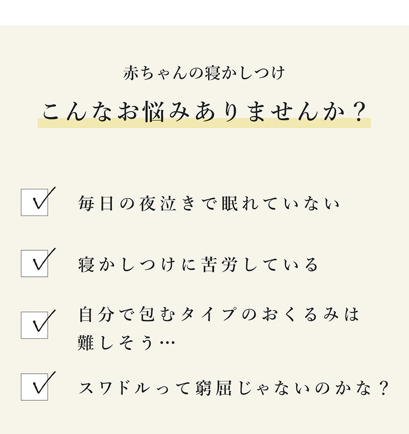 アイラブベビー スワドル　Sサイズ エトワールエクリュ 新生児(0ヶ月)から4ヶ月頃まで 3315-3429-36