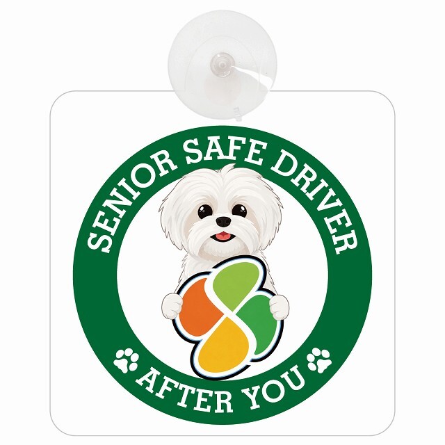 カーサイン 高齢者マーク SENIOR SAFE DRIVER マルシーズー 車内用 吸盤タイプ 収れん火災防止タイプ 肉球 日本製 車 ステッカー