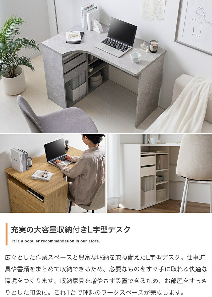 L字型デスク 幅100cm 収納付き パソコンデスク ワークデスク 省スペース 引き出し 可動棚 オープン収納 配線収納 タップ収納 耐荷重50kg 在宅勤務 テレワーク 学習机 書斎 一人暮らし おしゃれ ホワイト ストーン オーク コンパクト 組立品 新生活