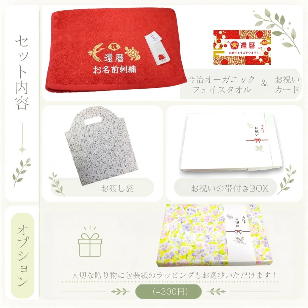 還暦祝い 60歳 名入れ刺繍付き 今治オーガニック フェイスタオル レッド 箱入り ギフト