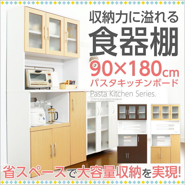 食器棚 キッチン収納 ツートン パスタキッチンボード 幅90cm&times;高さ180cmタイプ PST-1890--NA ナチュラル 幅90&times;奥41&times;高180cm ホームテイスト 2トーンカラー キッチンボード レンジ台