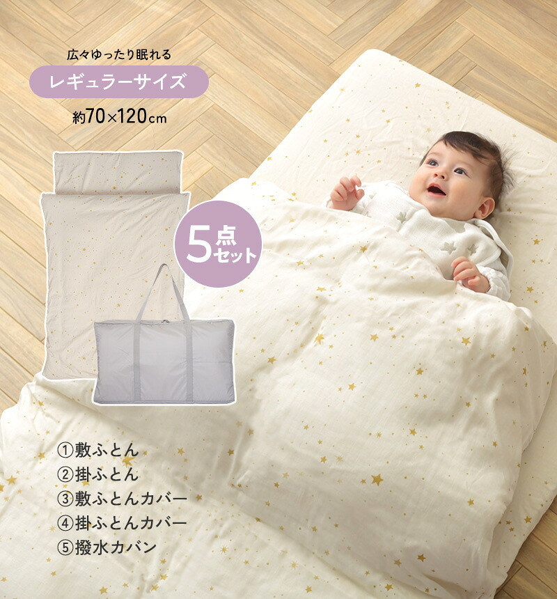 アイラブベビー お昼寝布団セット エトワールエクリュ 1327-3429-30