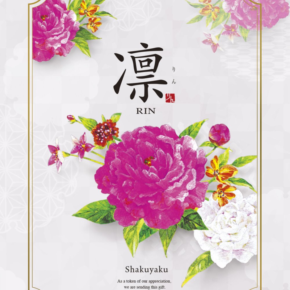 40000円 ４万円 送料無料 和風 カタログギフト 凜 しゃくやく トリプル ハーモニック 結婚 引き出物 内祝 お返し お祝い 出産内祝 出産お祝い グルメ おすすめ 人気 2万円 法事 法要 香典返し 満中陰志 引っ越し 新築 快気祝い 記念品 目録 お葬式 お通夜
