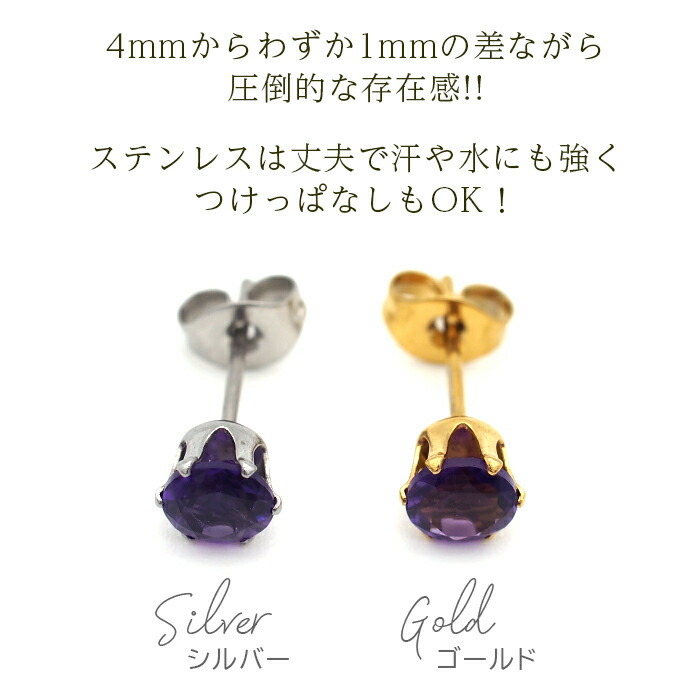 【新価格】ピアス メンズ 片耳 天然石 誕生石 アメジスト 5mm アレルギー対応 ステンレス ゴールド シルバー シンプル かっこいい 大人 30代 40代 50代 普段使い 品質保証書つき