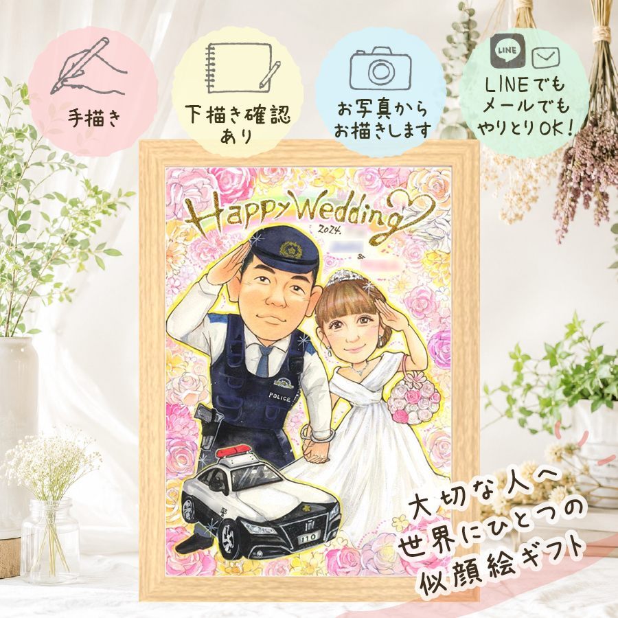 結婚式 ギフト 似顔絵 贈り物 プレゼント 手描き 名入れ 結婚式 ウェディング 婚礼 ウェルカムボード 結婚祝い 両親 カップル 新郎 新婦 下書き確認 名入れ 修正無料 似てる 喜ばれる 宝物 実績多数 思い出 ブライダル 一生もの ウェディング 披露宴 ウェディングギフト 白寿祝い メモリアル 還暦祝い サプライズ 色紙 闘病中の方への励まし 米寿祝い