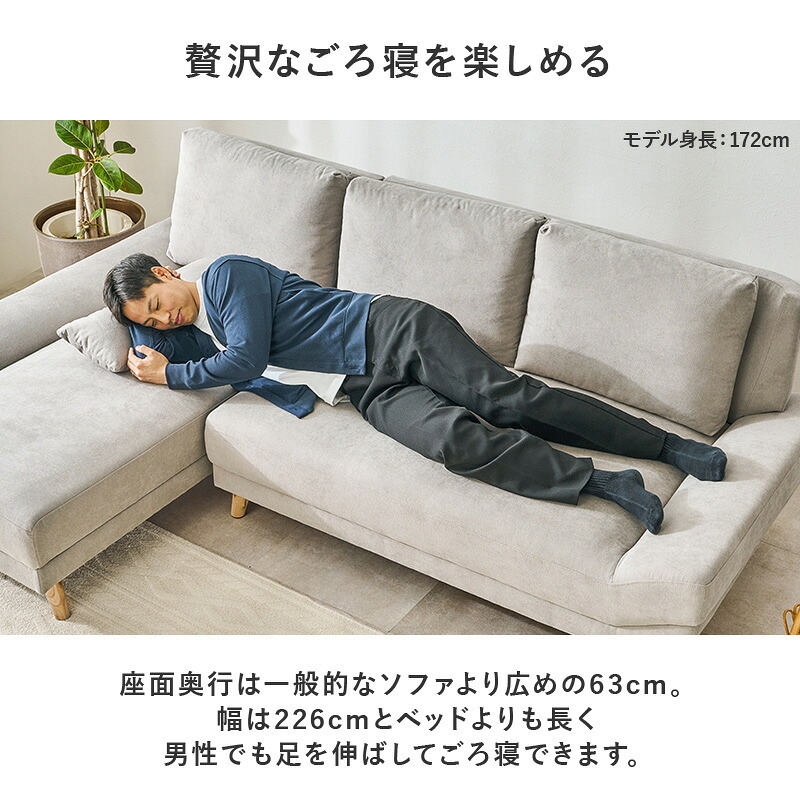 カウチソファ（右タイプ） ブライトカウチ (約)幅226×奥行150×高さ82×座面高42cm ロータイプ 天然木 ポリエステル ウレタンフォーム Sバネ 組立式 余裕のあるワイド設計 座面は男性がごろ寝できる幅とあぐらがかける奥行を確保しました 新生活