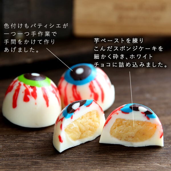 ハロウィン お菓子 2026 ばらまき おもしろい おすすめ 人気 大人向け 子供用 彼女 彼氏 赤ちゃん用ちょっとした おもしろ チョコ チョコレート 目玉チョコ 目玉 トリュフ お配り グロ プチギフト プレゼント ギフト スイーツ 洋菓子 子供 かわいい おしゃれ 1000円 1500円 2000円 おいもや
