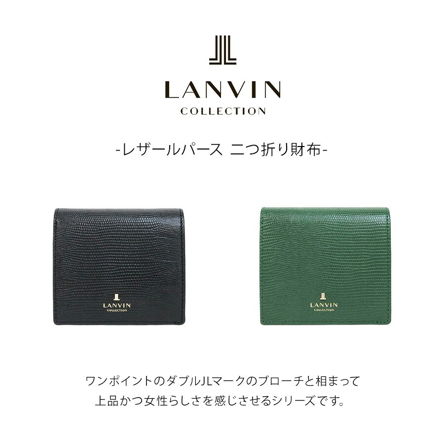 LANVIN レザールパース 二つ折り財布 折り財布 財布 さいふ サイフ ウォレット 牛革 使いやすい シンプル レディース ギフト プレゼント ブラック 65-5701