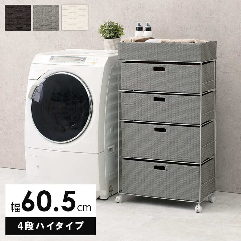 ラック ランドリー 5段 幅60.5cm カゴ 洗濯かご 4個つき 洗濯機 収納 おしゃれ スリム 縦型 洗濯機収納 ランドリー収納 ホワイト グレー 収納棚 洗濯物 洗面所 脱衣所 新生活