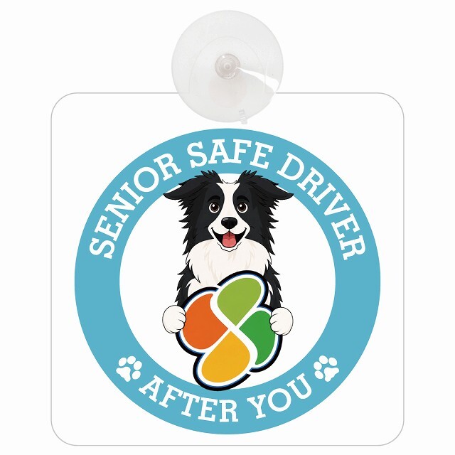 カーサイン 高齢者マーク SENIOR SAFE DRIVER ボーダーコリー 車内用 吸盤タイプ 収れん火災防止タイプ 肉球 日本製 車 ステッカー