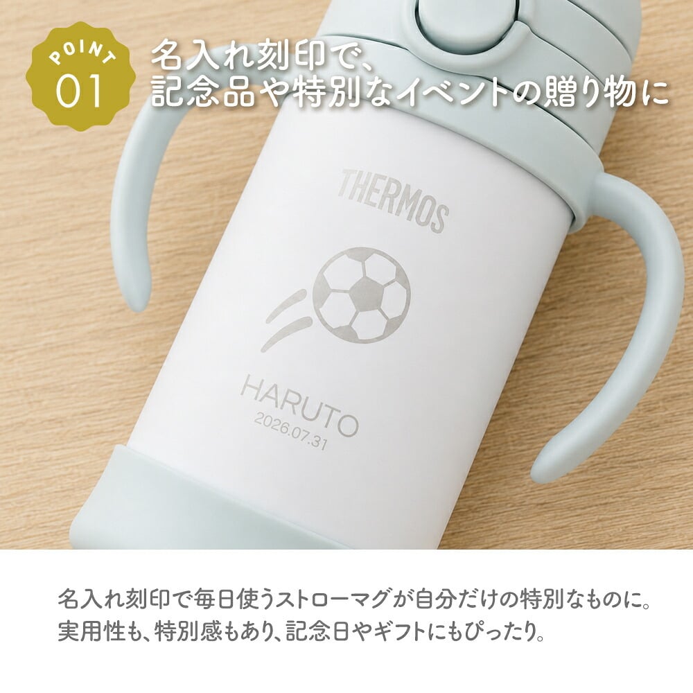 ストローマグ ベビーマグ ベビーストローマグ 両手マグ 名入れ 水筒 Thermos サーモス FJT-350 まほうびん 350ml  名前入り 保冷 真空断熱 魔法びん構造 直飲み ストロー 軽量 両手 かわいい シンプル 子供用 ベビー 赤ちゃん 男の子 女の子 誕生日