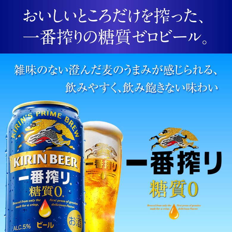  キリン 一番搾り 糖質ゼロ 350ml 24本（1ケース）誕生日プレゼント お歳暮 お供え　麒麟 ビール 出産 お祝い 内祝い お返し 送料無料※【包装済】