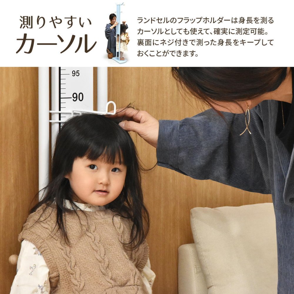 キッズ身長計・フットサイズ計付きハンガー ONLS0231 身長計付きランドセルラック ハンガーラック  身長計ハンガー ランドセルラック ポールハンガー 壁 木製 天然木 ブナ キッズ用 子供用 子ども用身長計 ランドセル収納 身長