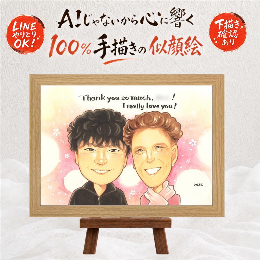 誕生日の記念に、写真とは違う、ぬくもりのある記念品です。 プレゼント 感謝 似顔絵 ギフト 手描き 名入れ 贈り物 誕生日 記念 家族 記念日 お祝い 祖母 祖父 両親 ご両親 家族 修正無料 名入れ 下書き確認 喜ばれる 宝物 一生もの そっくり 家族 宝物 一生もの 米寿祝い 卒寿祝い キレイ オリジナル 応援 感謝の品 メモリアルギフト 大量注文 感動 節目 同窓会 還暦祝い ホワイトデー