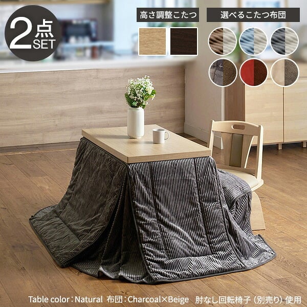 パワフルヒーター-6段階に高さ調節できるダイニングこたつ〔スクット〕 90×60cm+専用省スペースこたつ布団 2点セット SAI 彩 コタツ 長方形 ダイニングテーブル 布団セット 掛け布団 ハイタイプこたつ ファン付き おしゃれ 北欧 ブラウン 木目 新生活