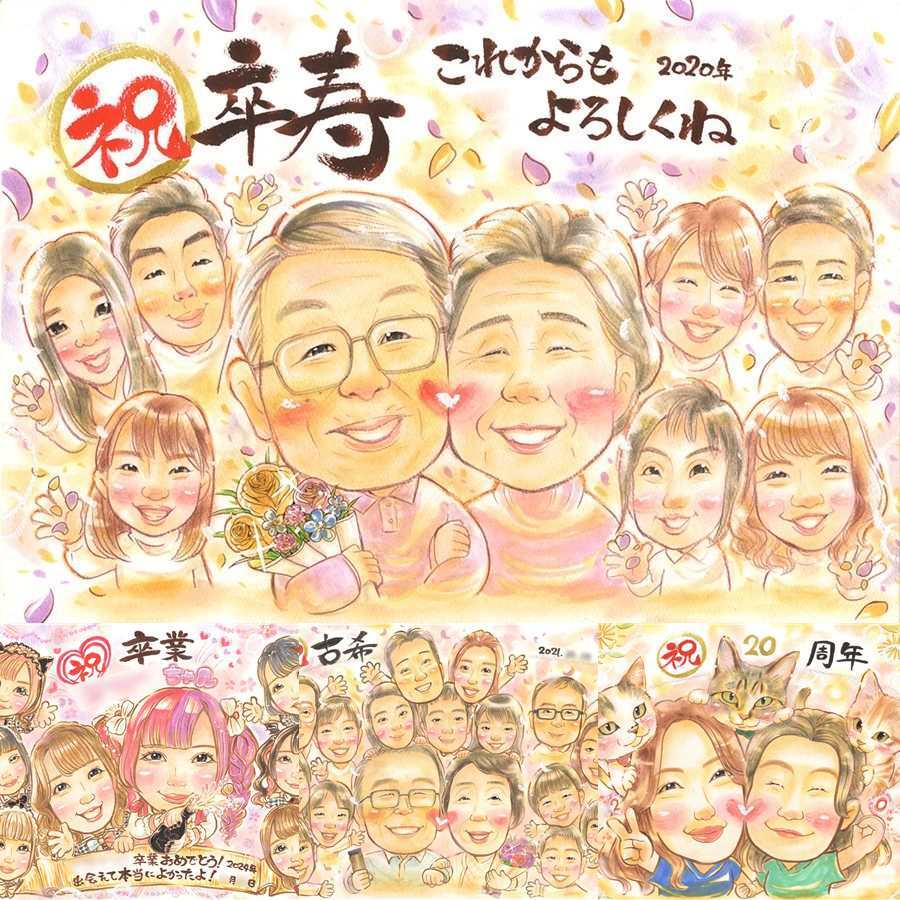 誕生日のプレゼントに、笑顔を届ける似顔絵はいかがですか。 ギフト 似顔絵 卒寿 名入れ 贈り物 プレゼント 手描き 誕生日 長寿 白寿 お祝い 記念日 大人数 孫 祖父母 ご両親 修正無料 下書き確認 名入れ かわいい サプライズ 喜ばれる 一生もの 90歳 卒寿祝い 宝物 長寿 バレンタインデー 米寿祝い 二次会 お祝い返し メモリアルギフト 色紙 長寿祝い お祝いの品 ホワイトデー 応援