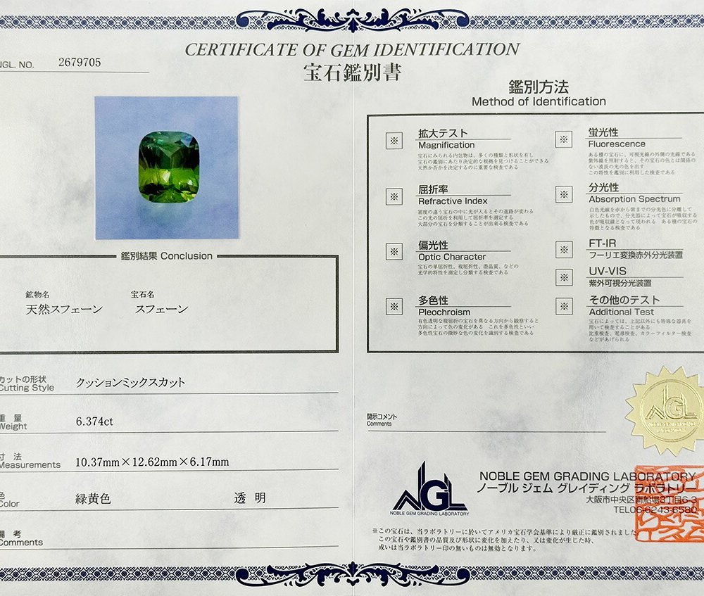 希少 スフェーン 6.374ct 高品質 アップルグリーン  ルース 宝石 裸石 大粒 イエロー グリーン ジュエリー オリジナル 制作 コレクション 記念 お守り 誕生日 プレゼント
