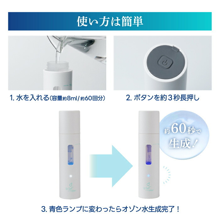 オゾン水生成スプレー 携帯 除菌 消臭 脱臭 USB充電式 コードレス ノンアルコール ハンディ ミスト オゾン水 オゾンスプレー 小型 コンパクト 持ち運び 軽量 57g 薬剤不使用 車内 ベビー 赤ちゃん ペット トイレ キッチン おもちゃ 靴 衣類 タバコ 除菌スプレー おしゃれ