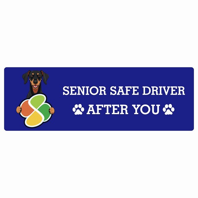 カーサイン 高齢者マーク SENIOR SAFE DRIVER ドーベルマン ステッカー シール 長方形 20x6.7cm 肉球 日本製 車