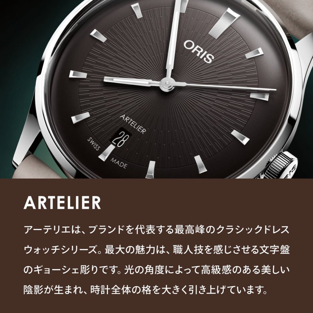 オリス ORIS アートリエ デイト ARTELIER DATE 腕時計 メンズ 自動巻き 01 733 7810 4051-07 8 20 20